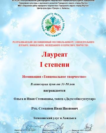 Диплом лауреата I  степени