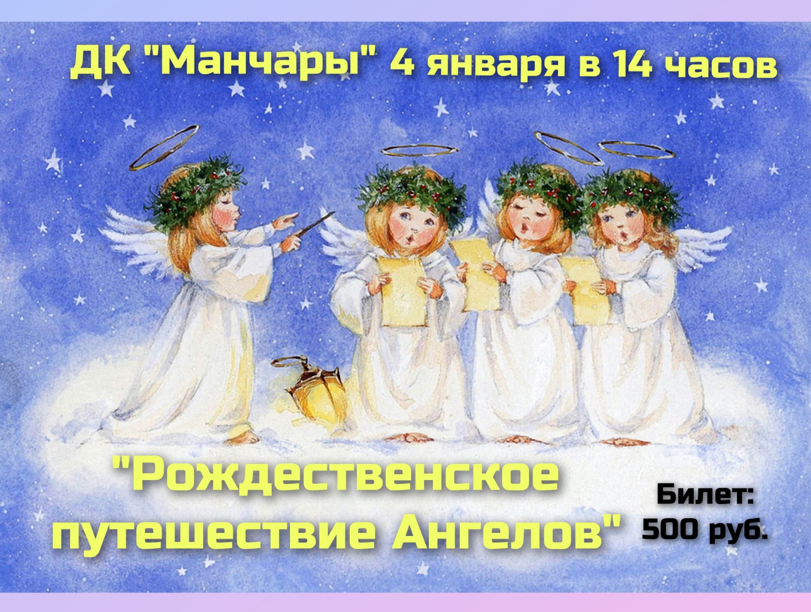 Театрализованная сказка  для детей "Рождественское путешествие Ангелов"