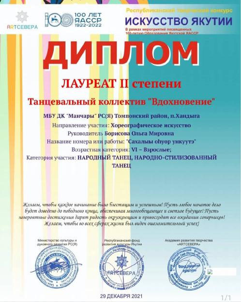 Диплом лауреатов II степени