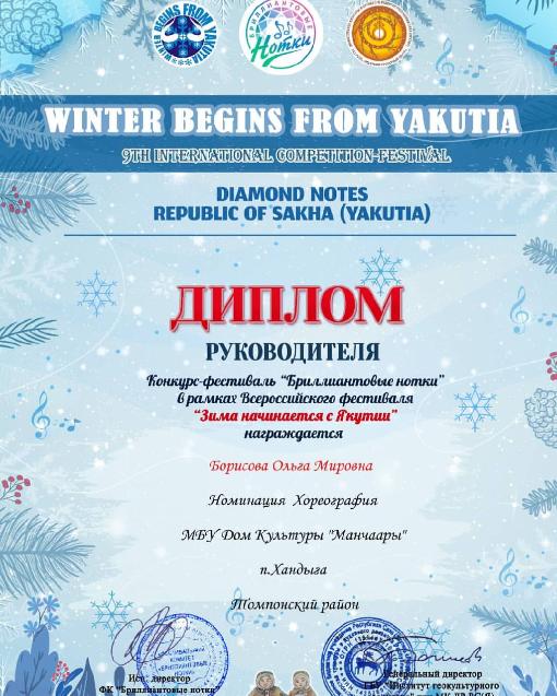 Диплом руководителя
