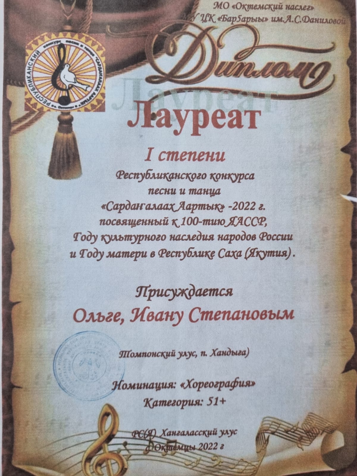 Лауреат 1 степени 