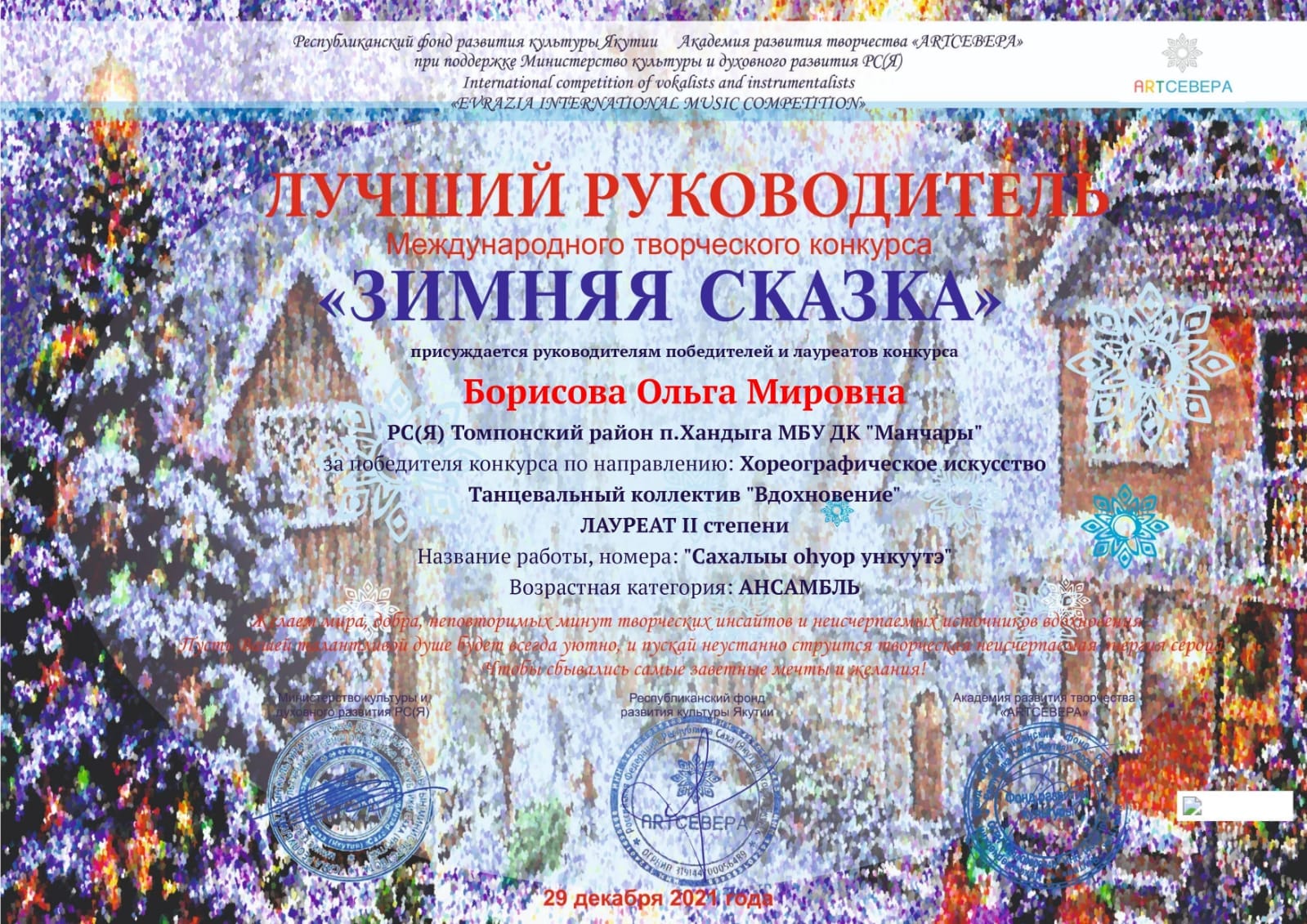 Лауреат 2 степени