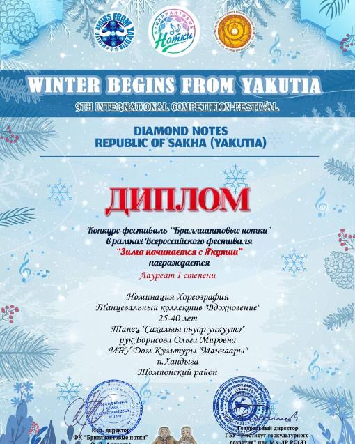Диплом лауреата I степени