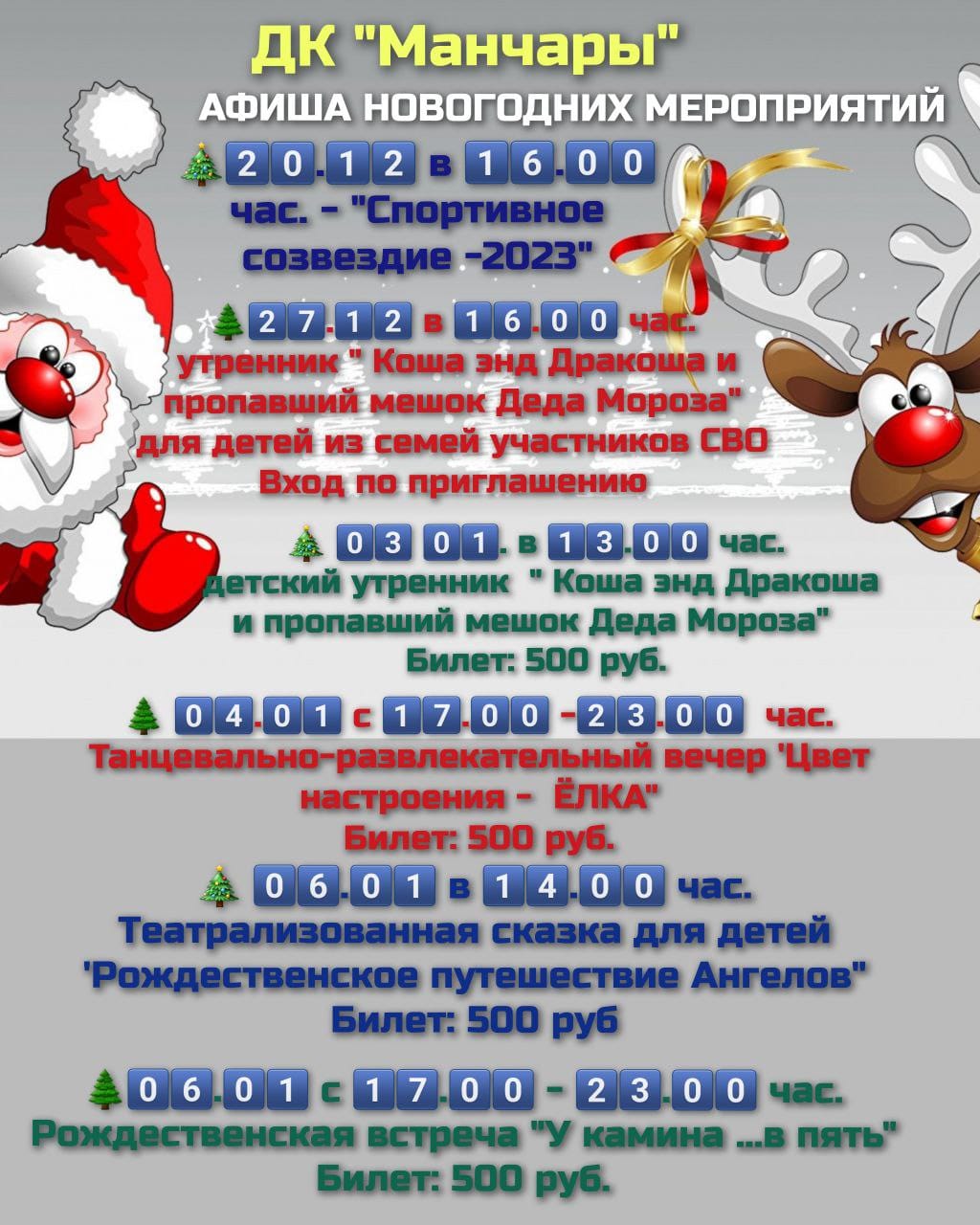 Новогодняя праздничная афиша