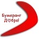 Акция "Бумеранг ДОБРА"