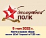 акция "Бессмертный полк"